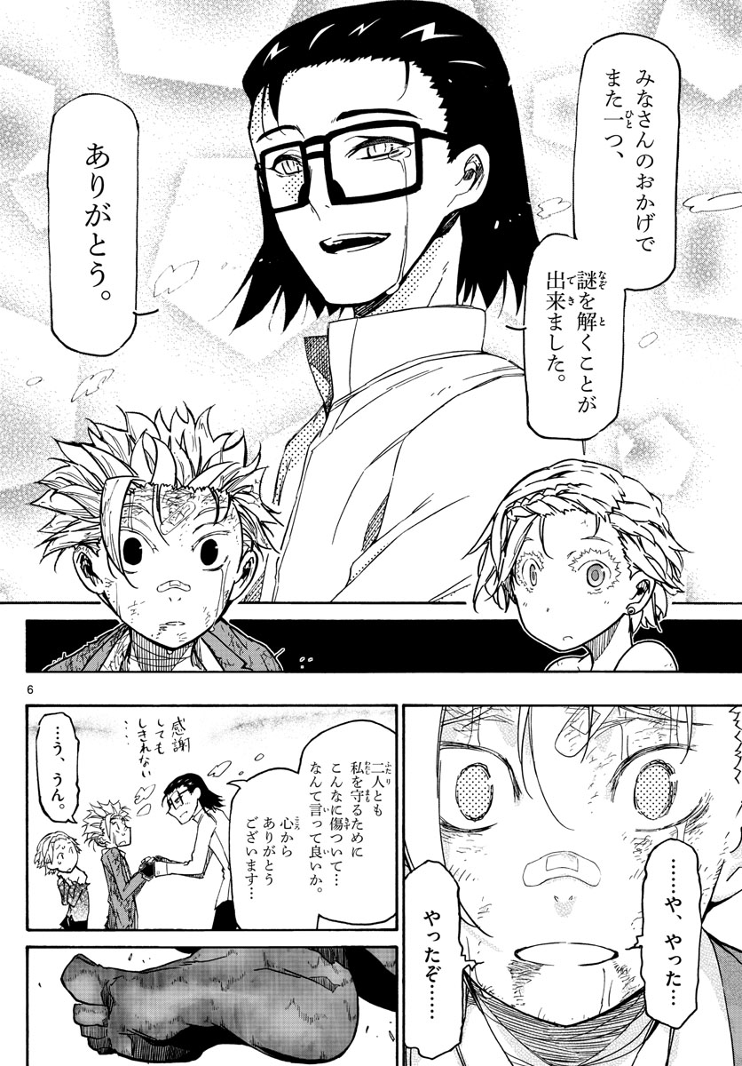 Gofun-go no Sekai Chapter 33 6ページ