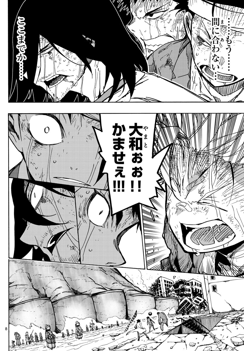 Gofun-go no Sekai Chapter 33 8ページ