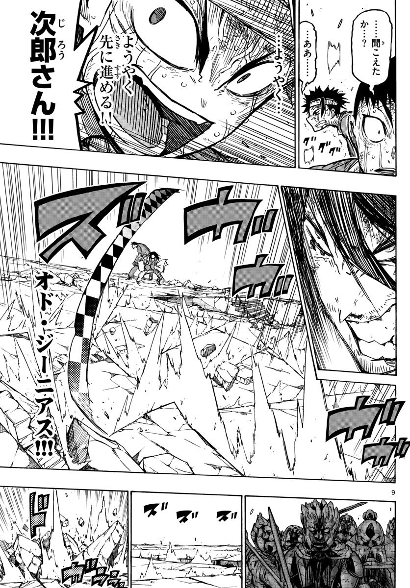 Gofun-go no Sekai Chapter 33 9ページ
