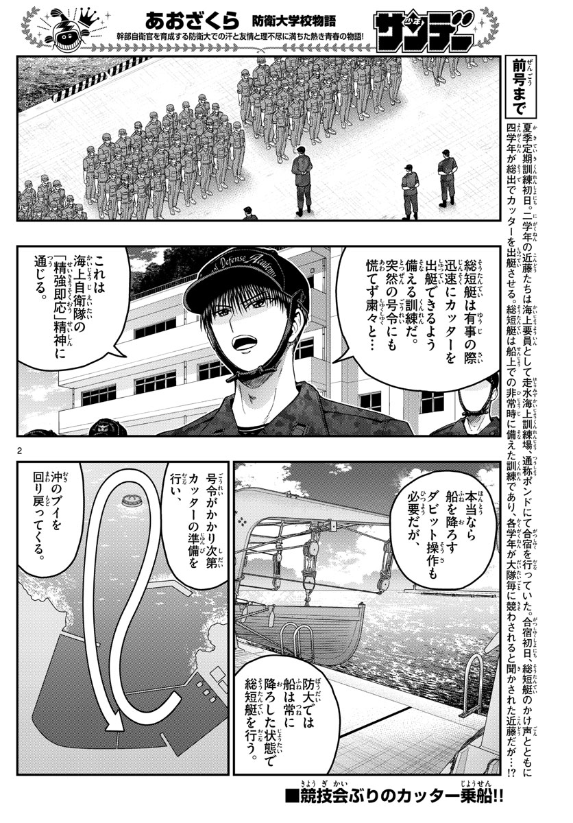 Aozakura Bouei Daigakukou Monogatari Chapter 209 2ページ