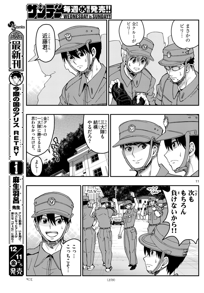 Aozakura Bouei Daigakukou Monogatari Chapter 209 11ページ