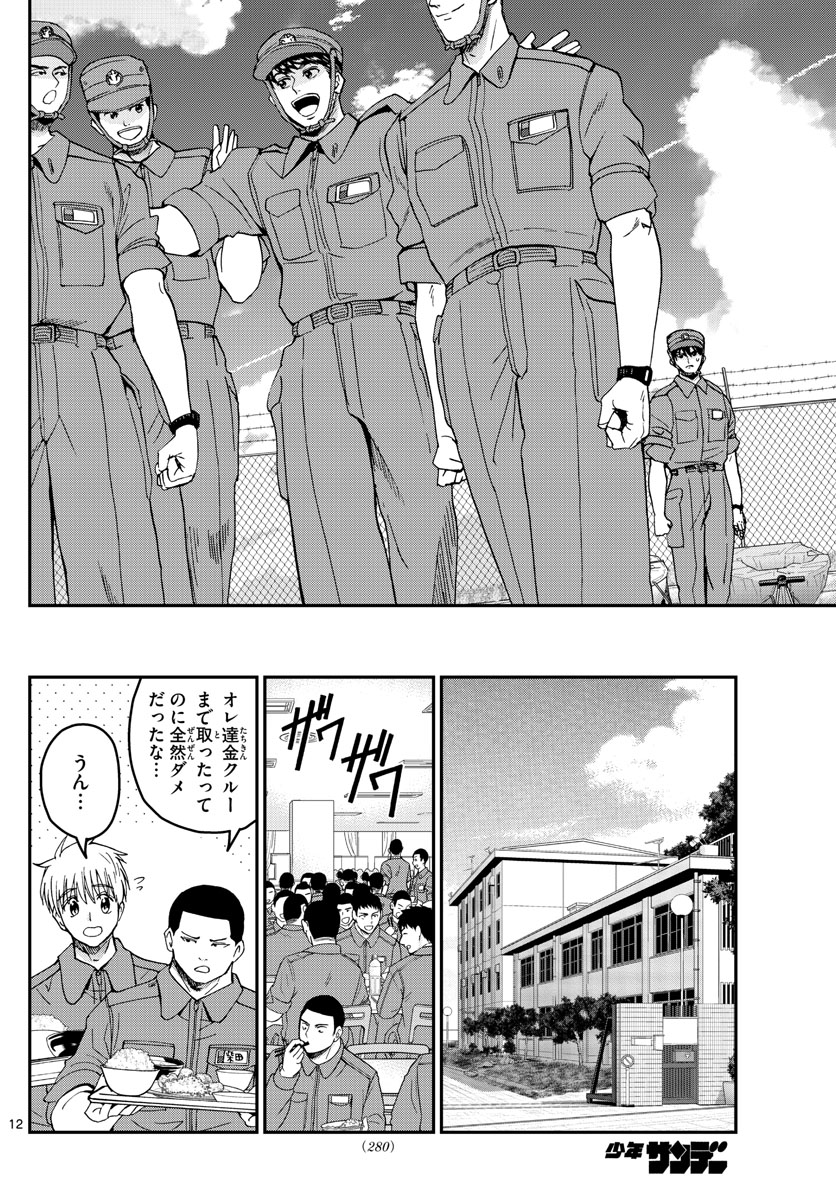 Aozakura Bouei Daigakukou Monogatari Chapter 209 12ページ