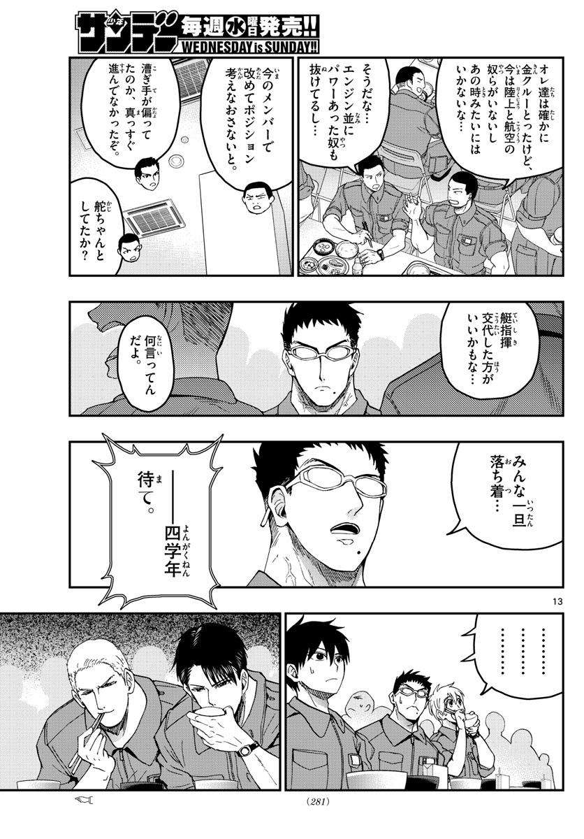 Aozakura Bouei Daigakukou Monogatari Chapter 209 13ページ