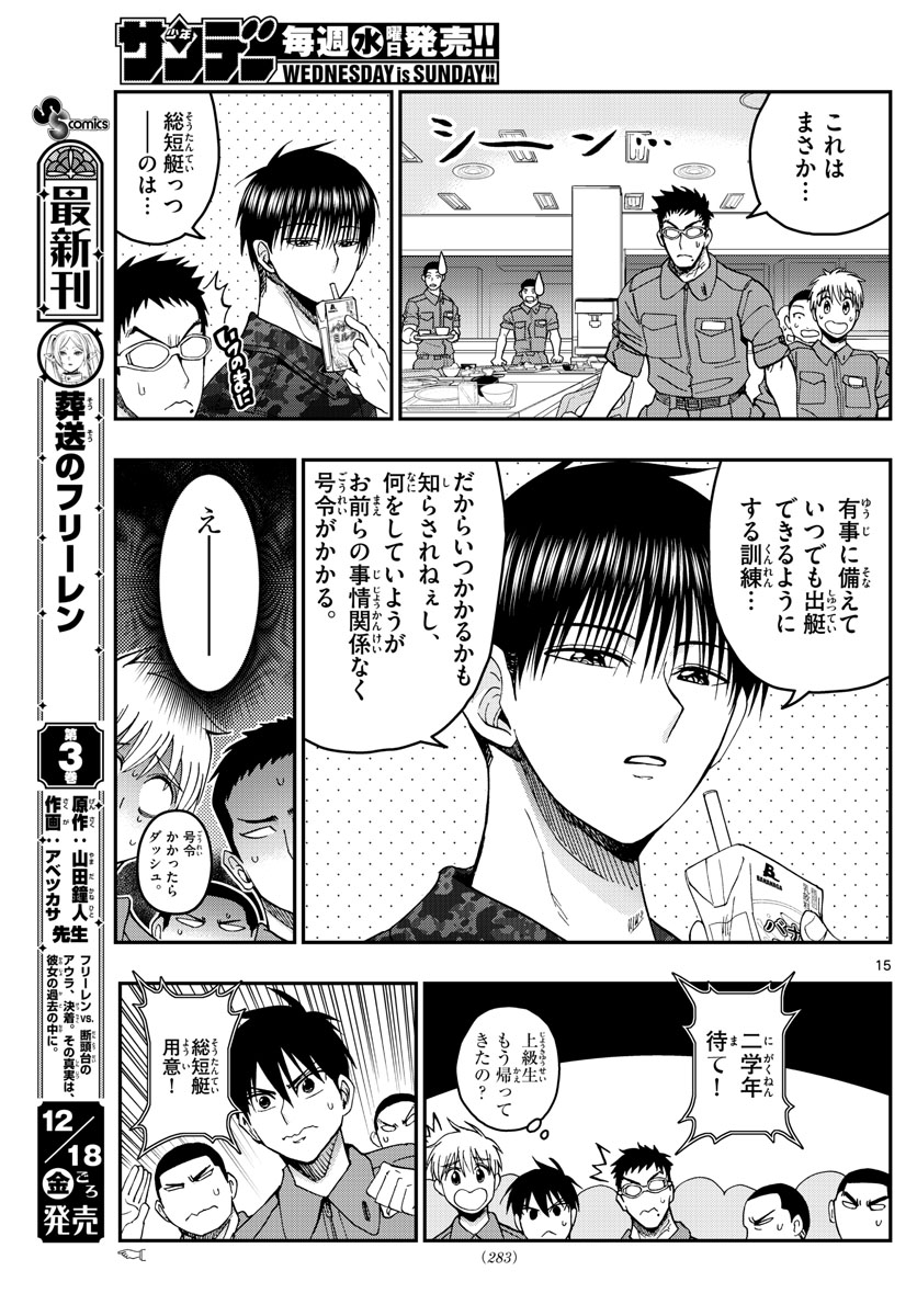 Aozakura Bouei Daigakukou Monogatari Chapter 209 15ページ