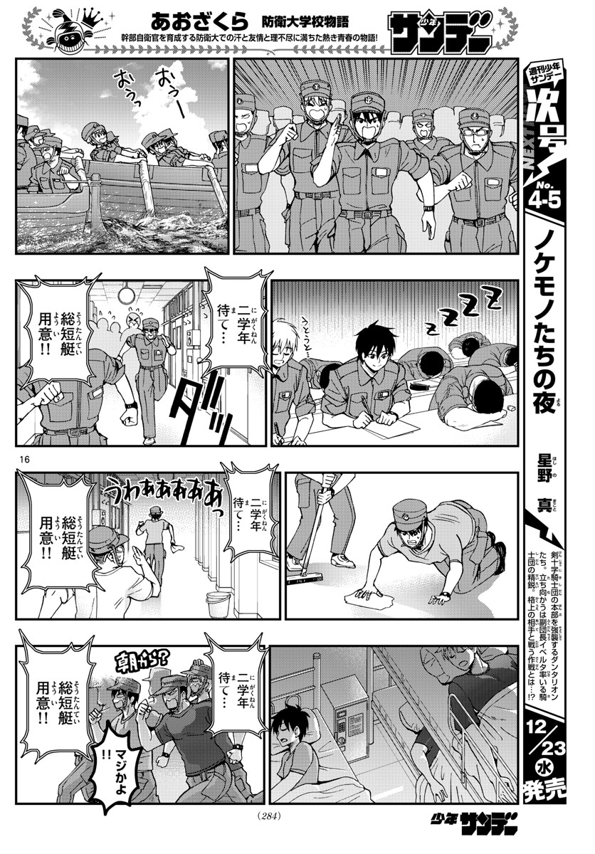 Aozakura Bouei Daigakukou Monogatari Chapter 209 16ページ
