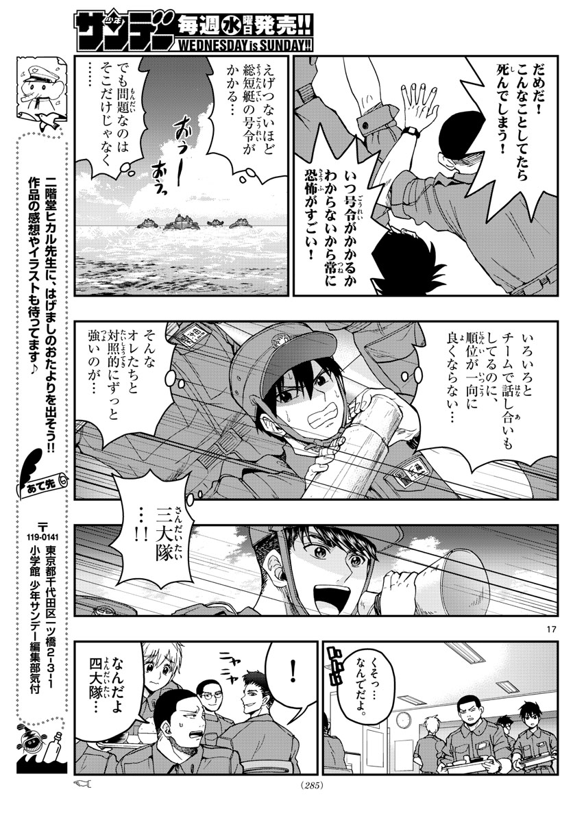 Aozakura Bouei Daigakukou Monogatari Chapter 209 17ページ