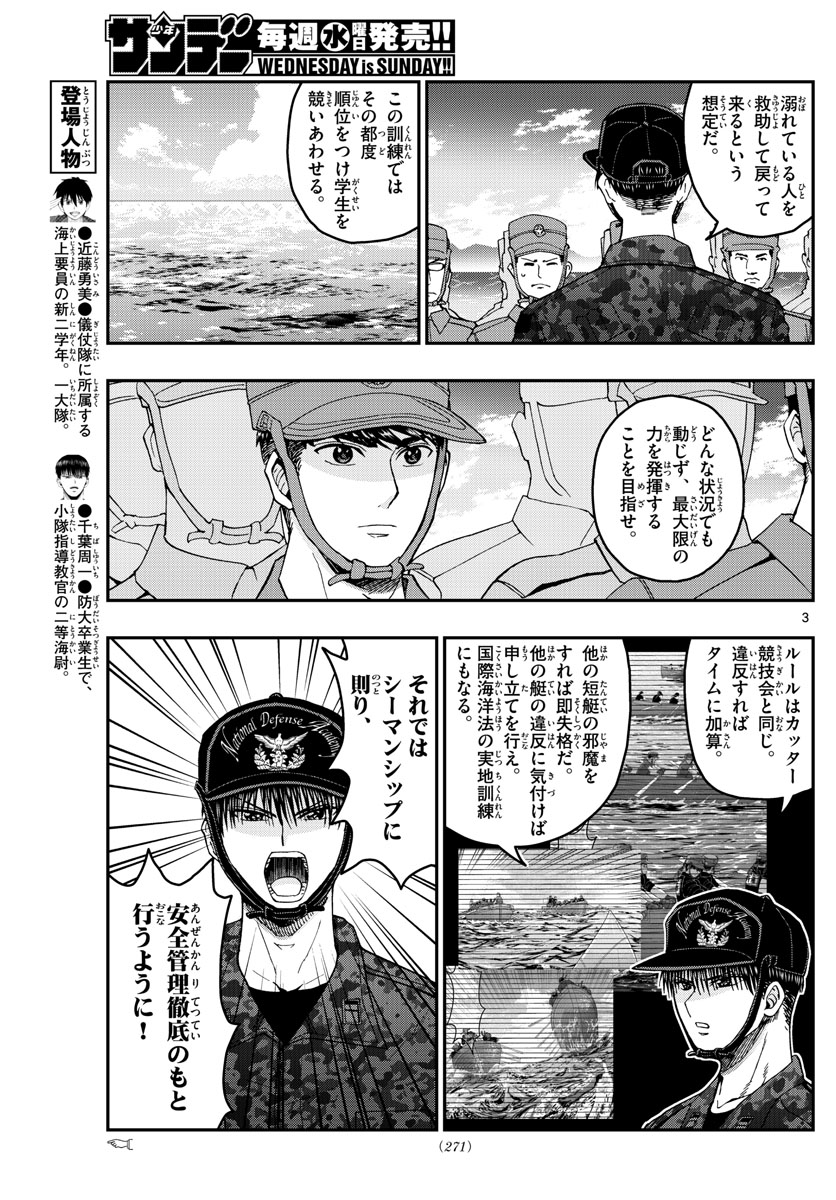 Aozakura Bouei Daigakukou Monogatari Chapter 209 3ページ