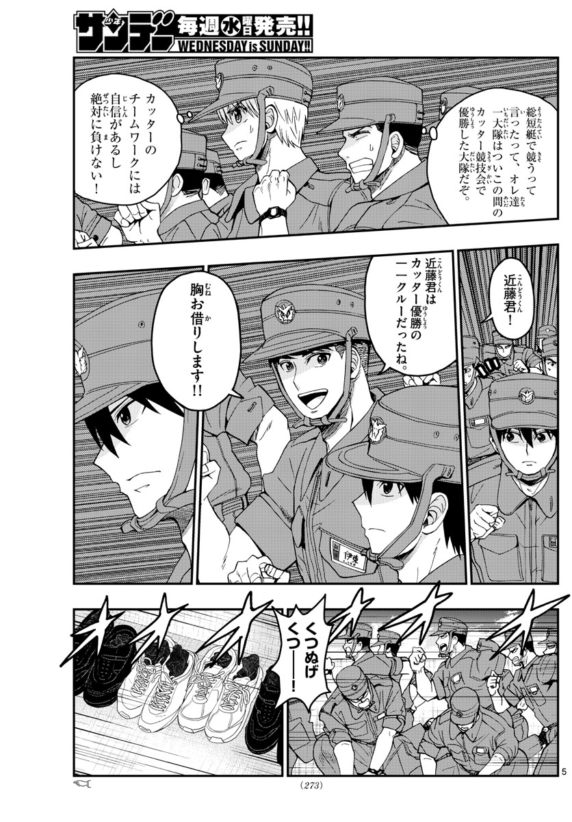 Aozakura Bouei Daigakukou Monogatari Chapter 209 5ページ