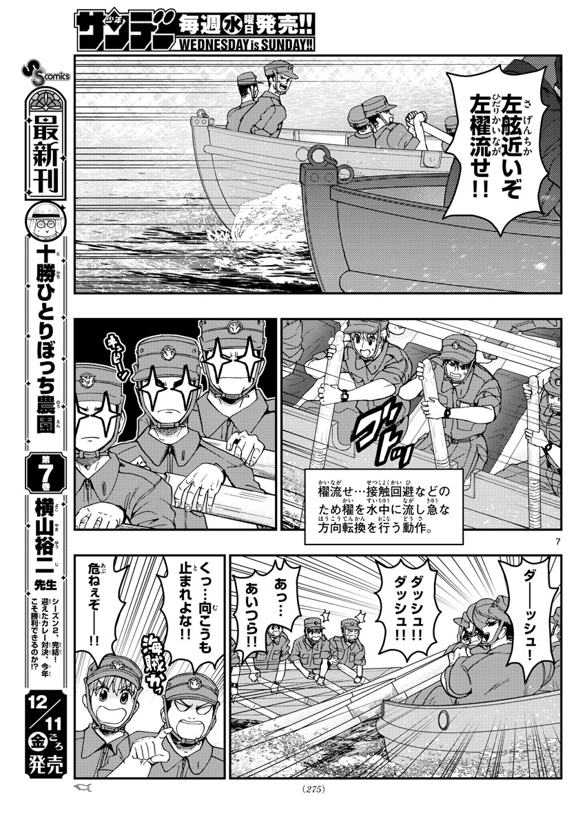 Aozakura Bouei Daigakukou Monogatari Chapter 209 7ページ