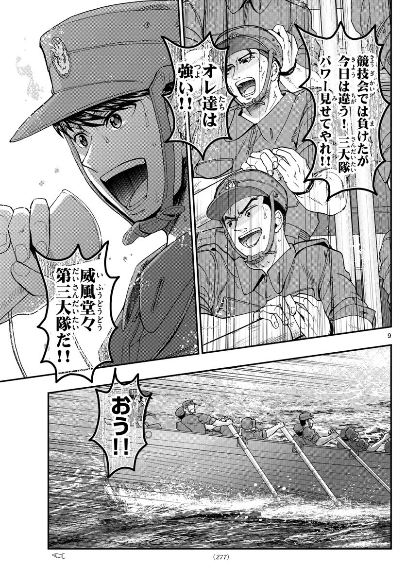 Aozakura Bouei Daigakukou Monogatari Chapter 209 9ページ