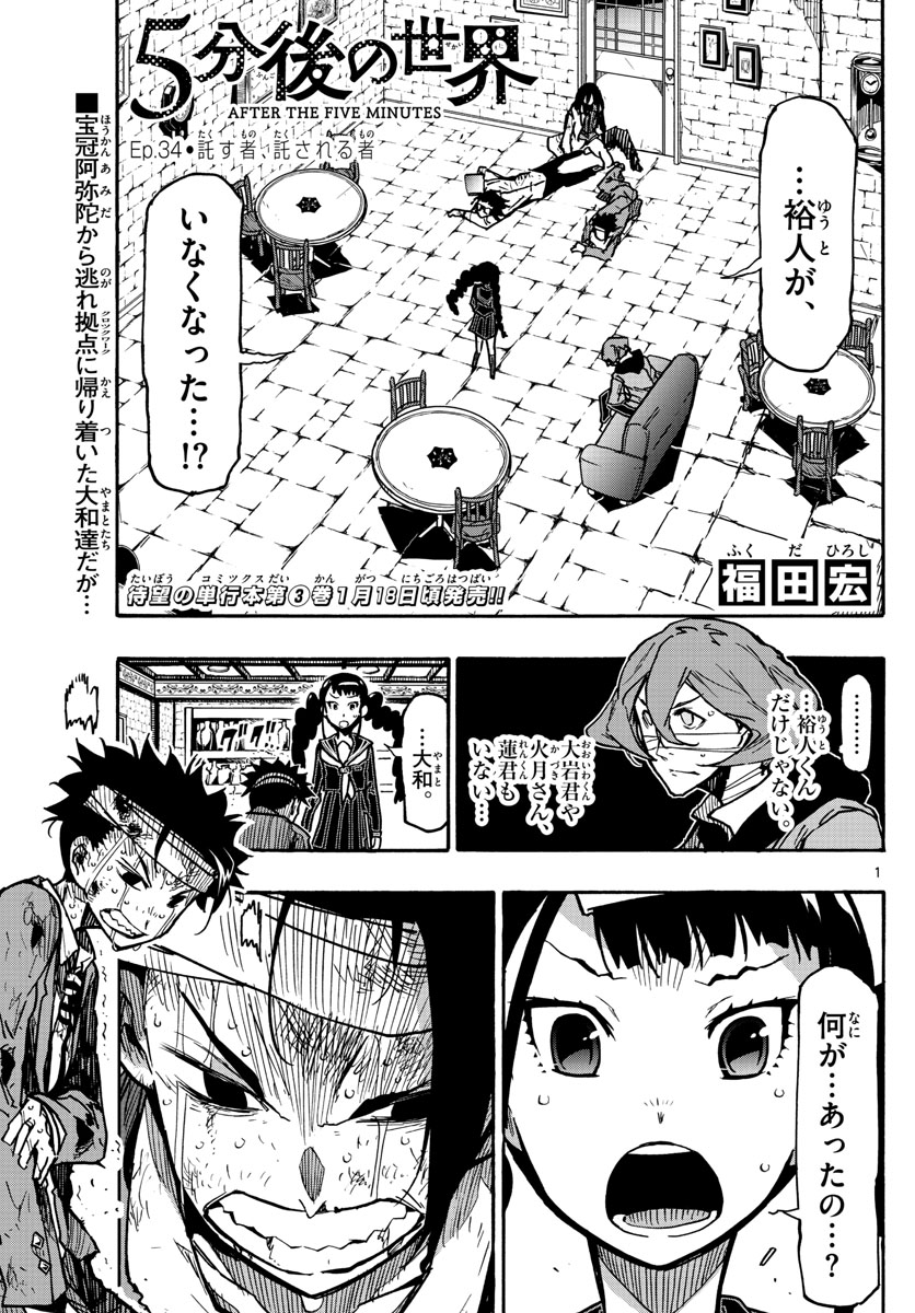 Gofun-go no Sekai Chapter 34 1ページ