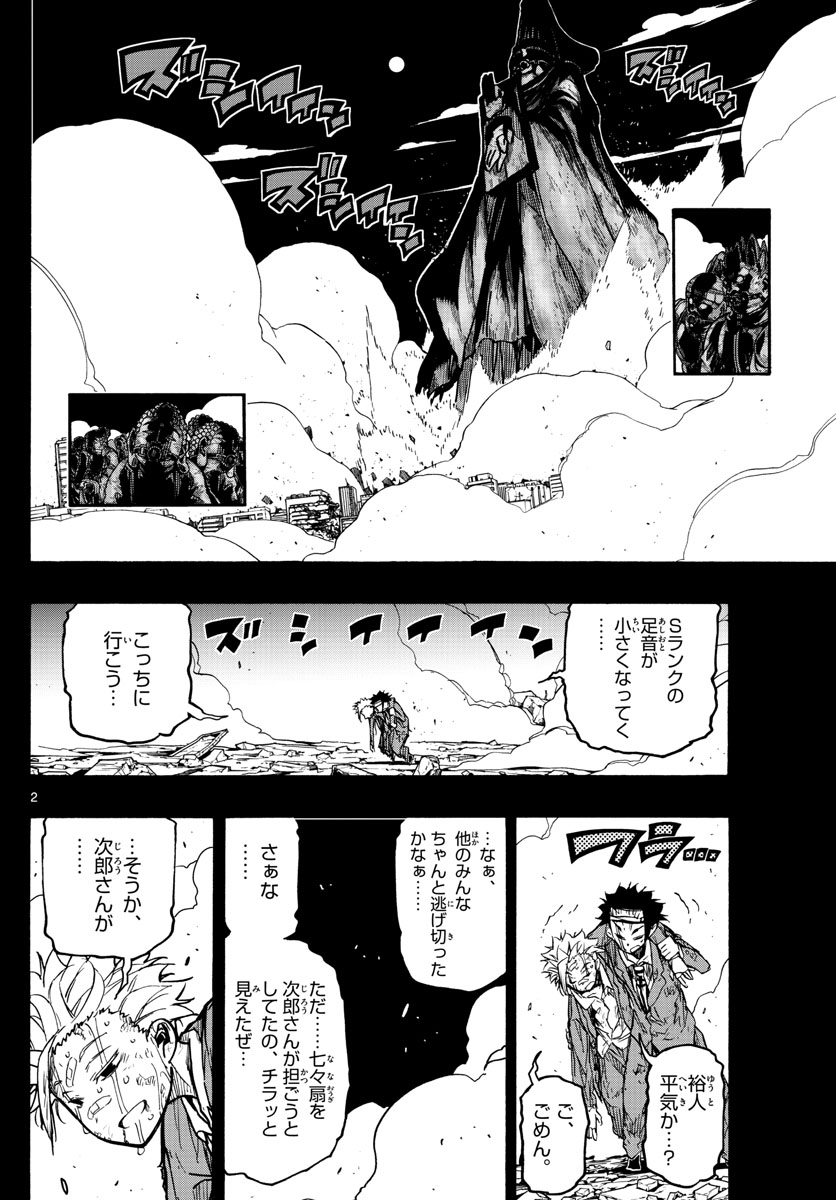 Gofun-go no Sekai Chapter 34 2ページ