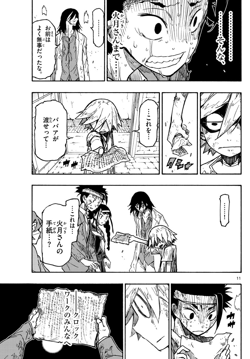Gofun-go no Sekai Chapter 34 11ページ
