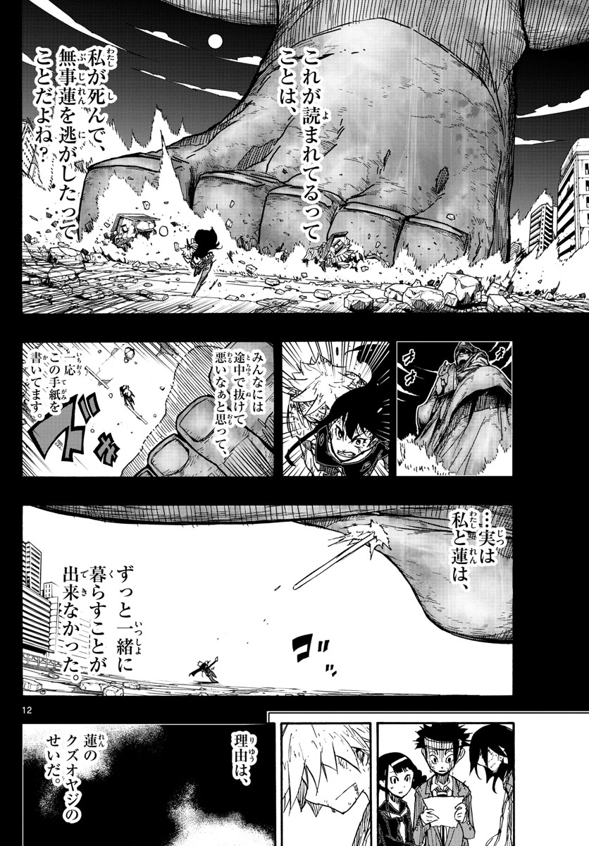 Gofun-go no Sekai Chapter 34 12ページ