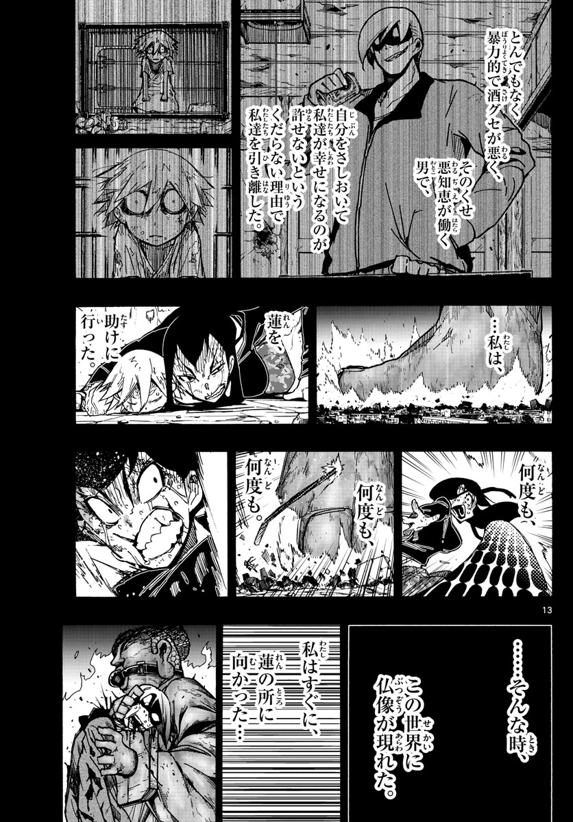 Gofun-go no Sekai Chapter 34 13ページ