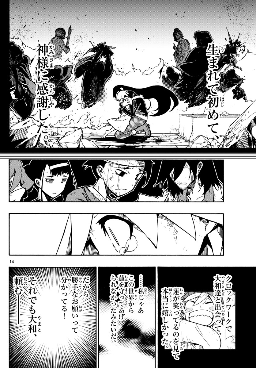 Gofun-go no Sekai Chapter 34 14ページ