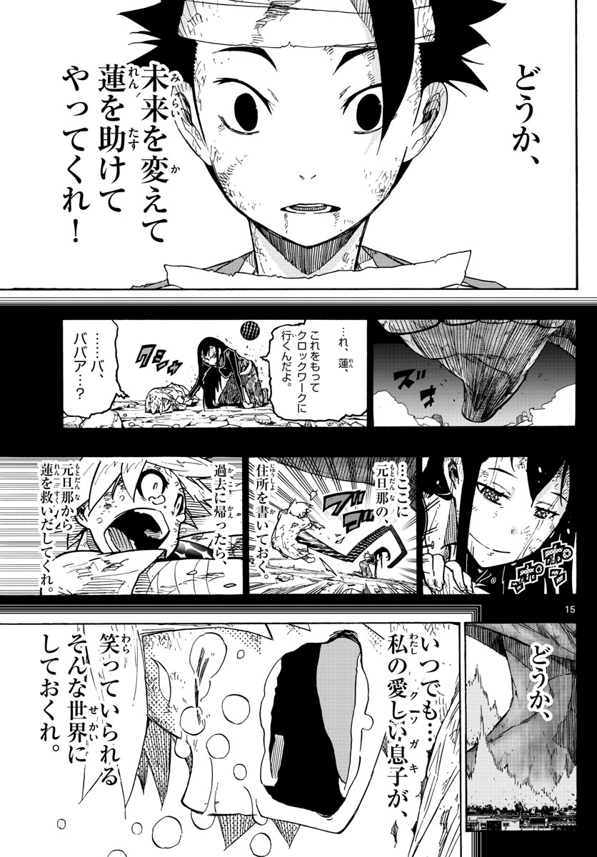 Gofun-go no Sekai Chapter 34 15ページ