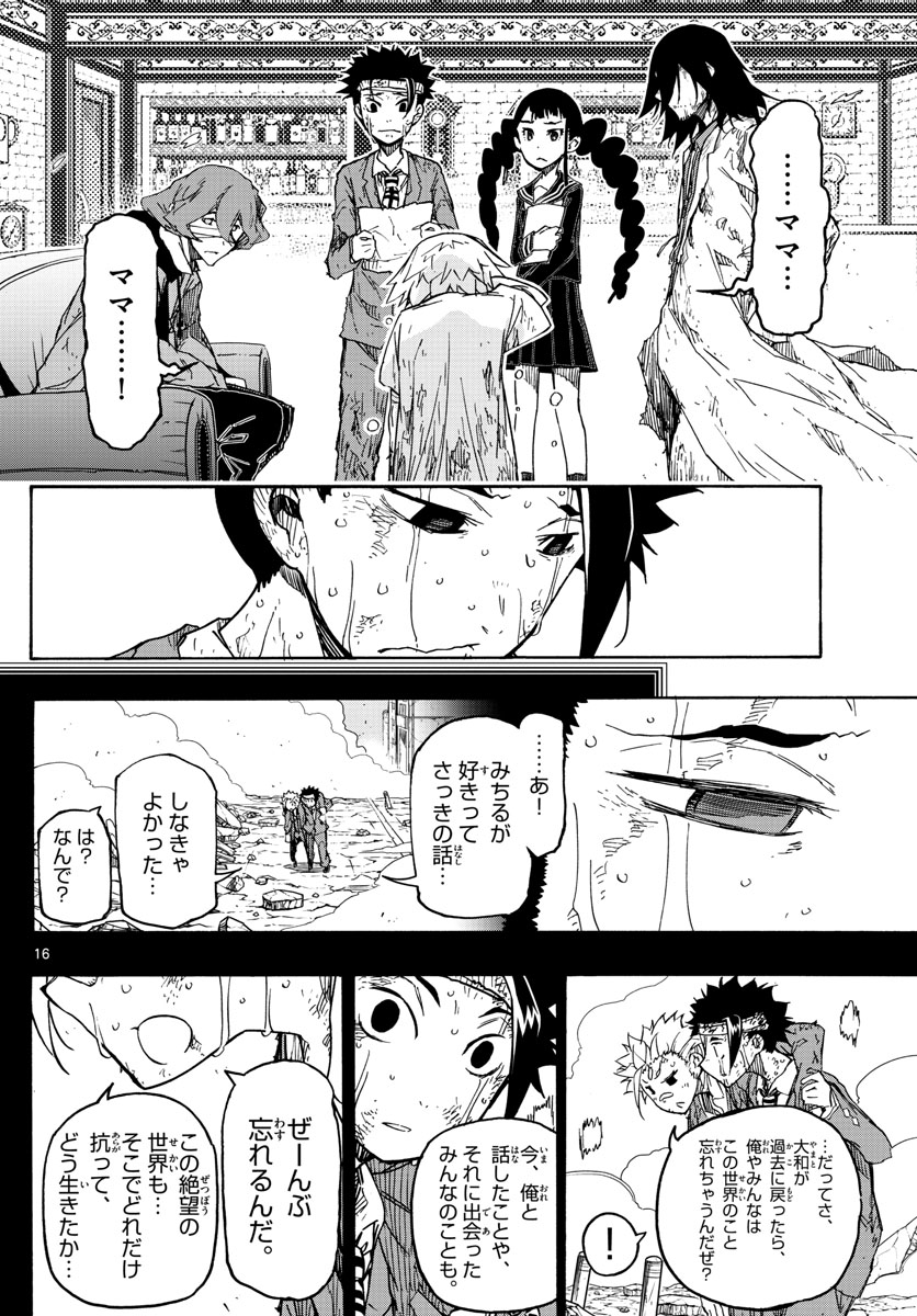 Gofun-go no Sekai Chapter 34 16ページ