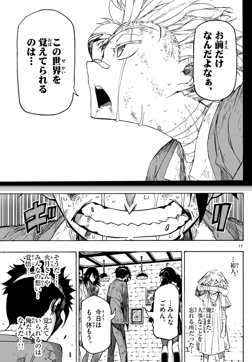 Gofun-go no Sekai Chapter 34 17ページ