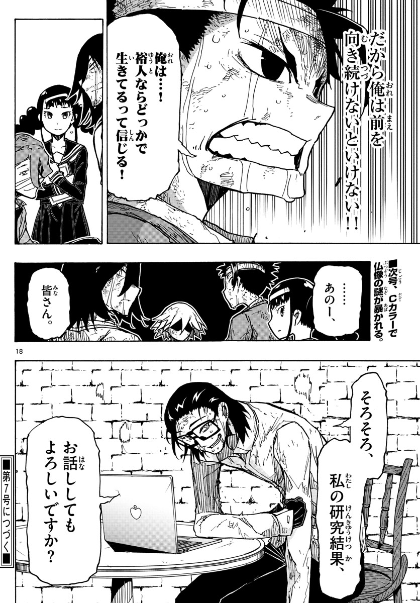 Gofun-go no Sekai Chapter 34 18ページ