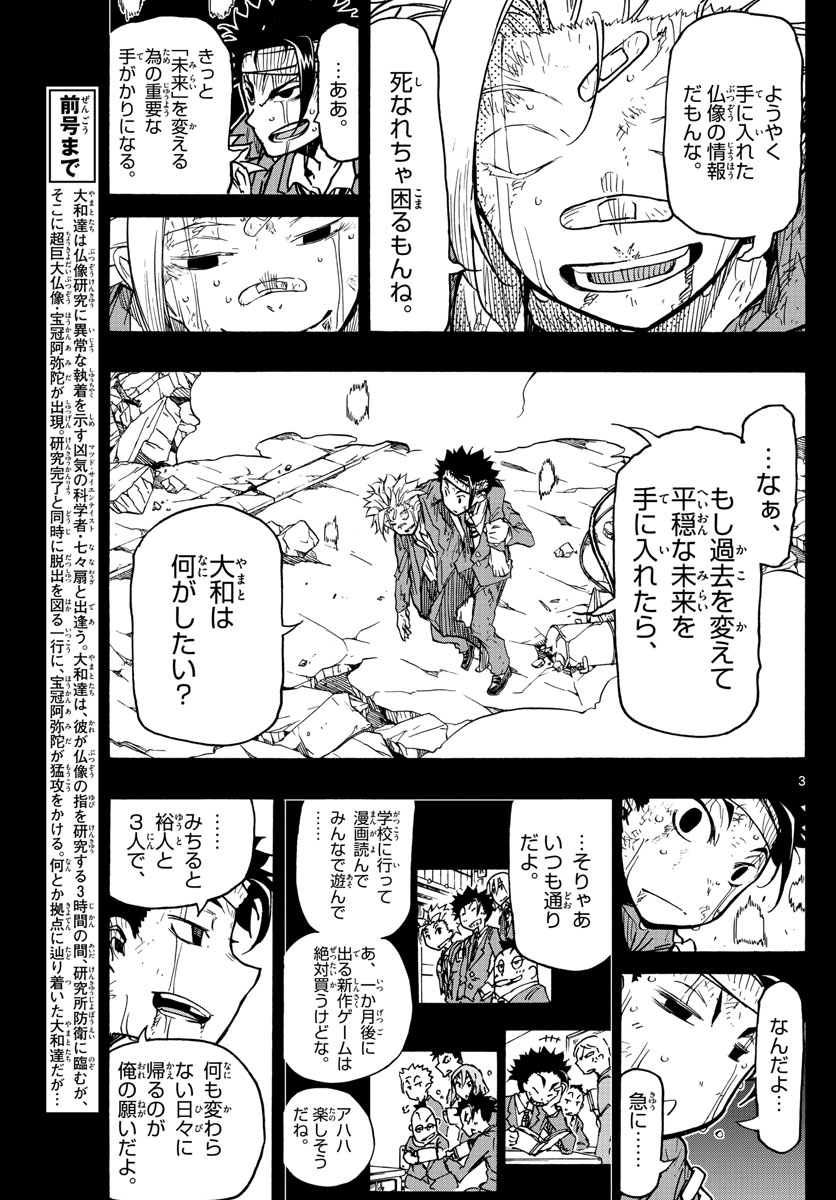 Gofun-go no Sekai Chapter 34 3ページ
