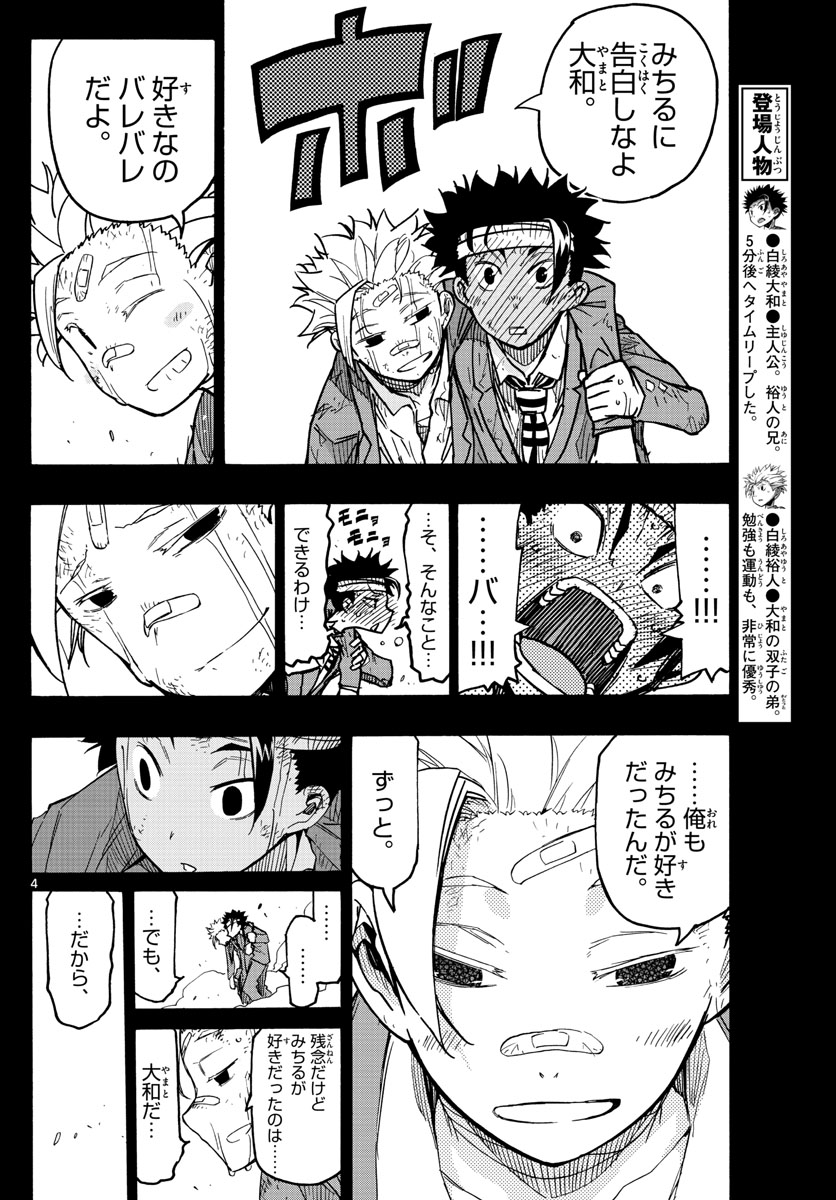 Gofun-go no Sekai Chapter 34 4ページ