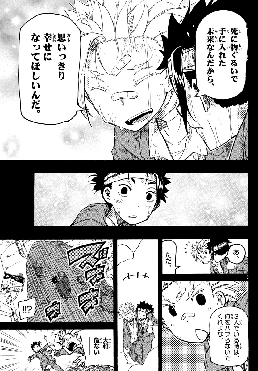 Gofun-go no Sekai Chapter 34 5ページ