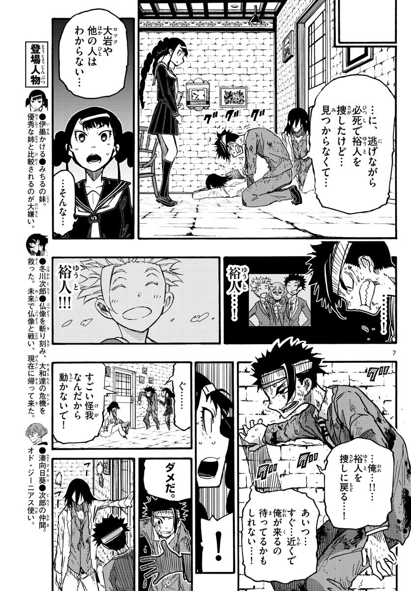 Gofun-go no Sekai Chapter 34 7ページ