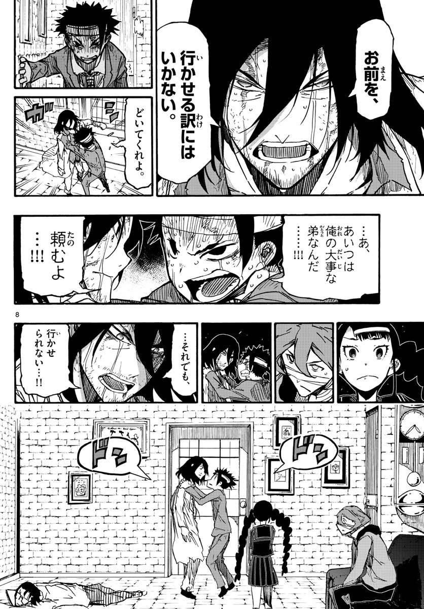 Gofun-go no Sekai Chapter 34 8ページ