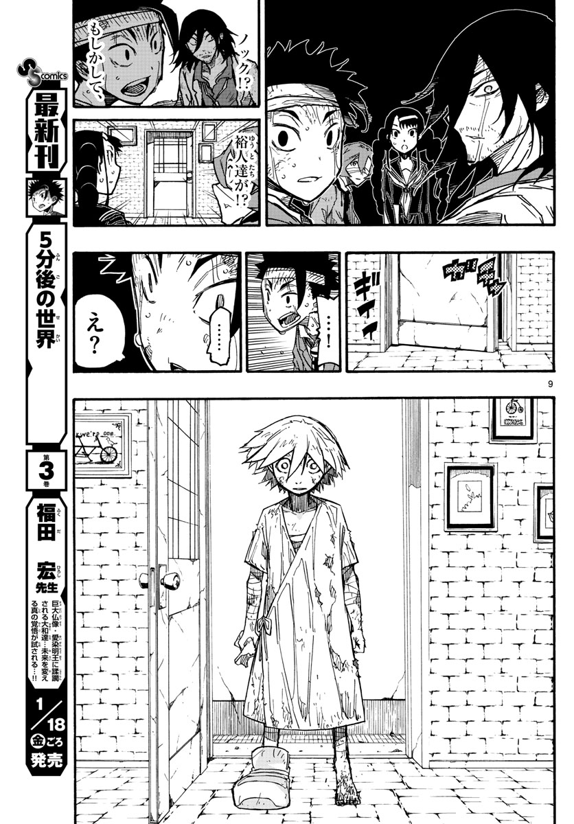 Gofun-go no Sekai Chapter 34 9ページ