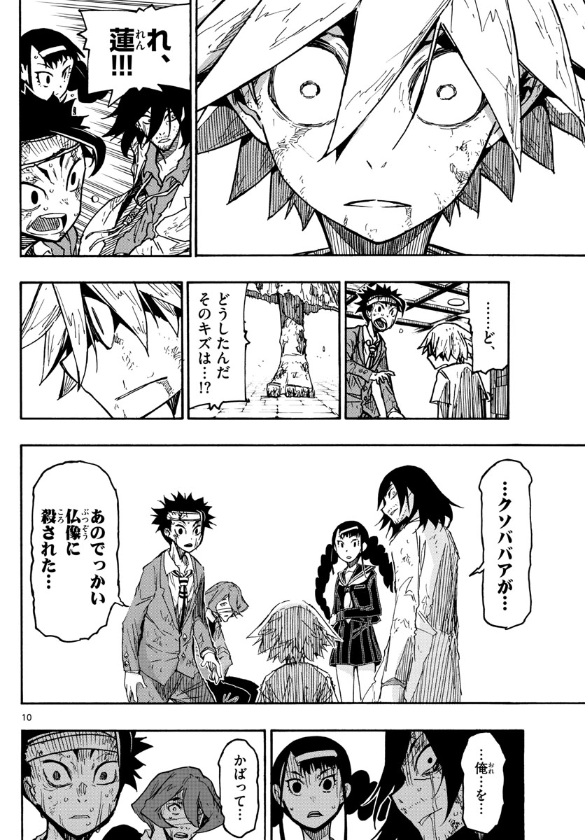 Gofun-go no Sekai Chapter 34 10ページ