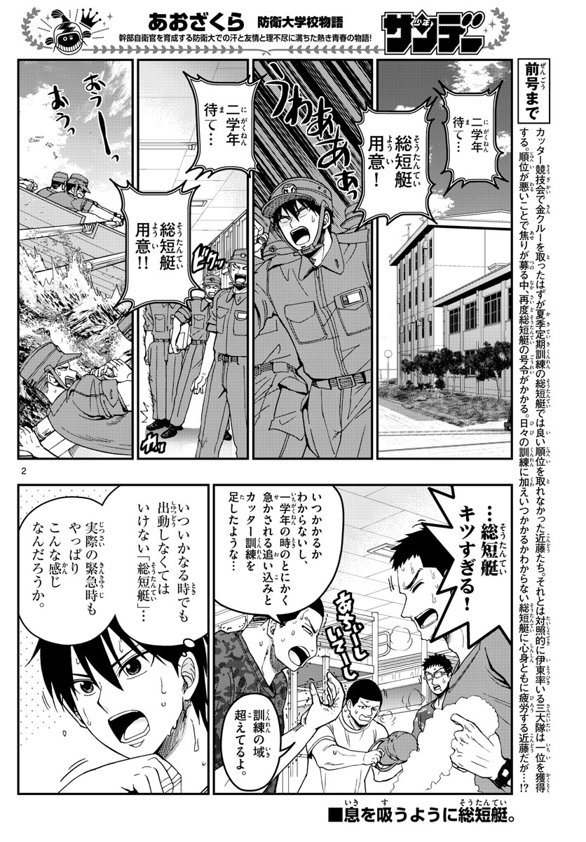 Aozakura Bouei Daigakukou Monogatari Chapter 210 2ページ
