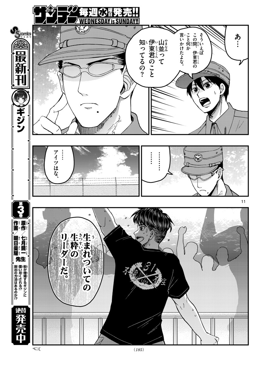 Aozakura Bouei Daigakukou Monogatari Chapter 210 11ページ