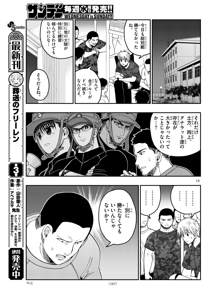 Aozakura Bouei Daigakukou Monogatari Chapter 210 13ページ