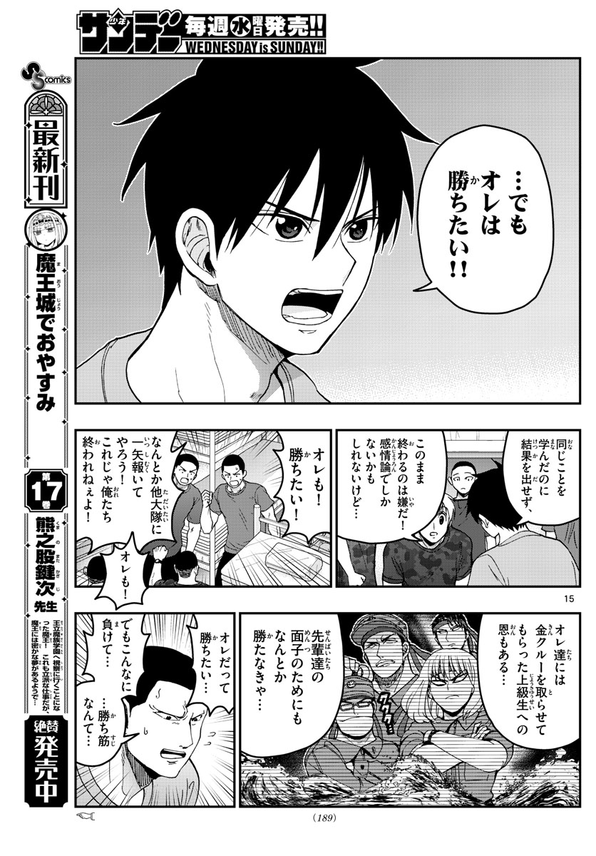 Aozakura Bouei Daigakukou Monogatari Chapter 210 15ページ