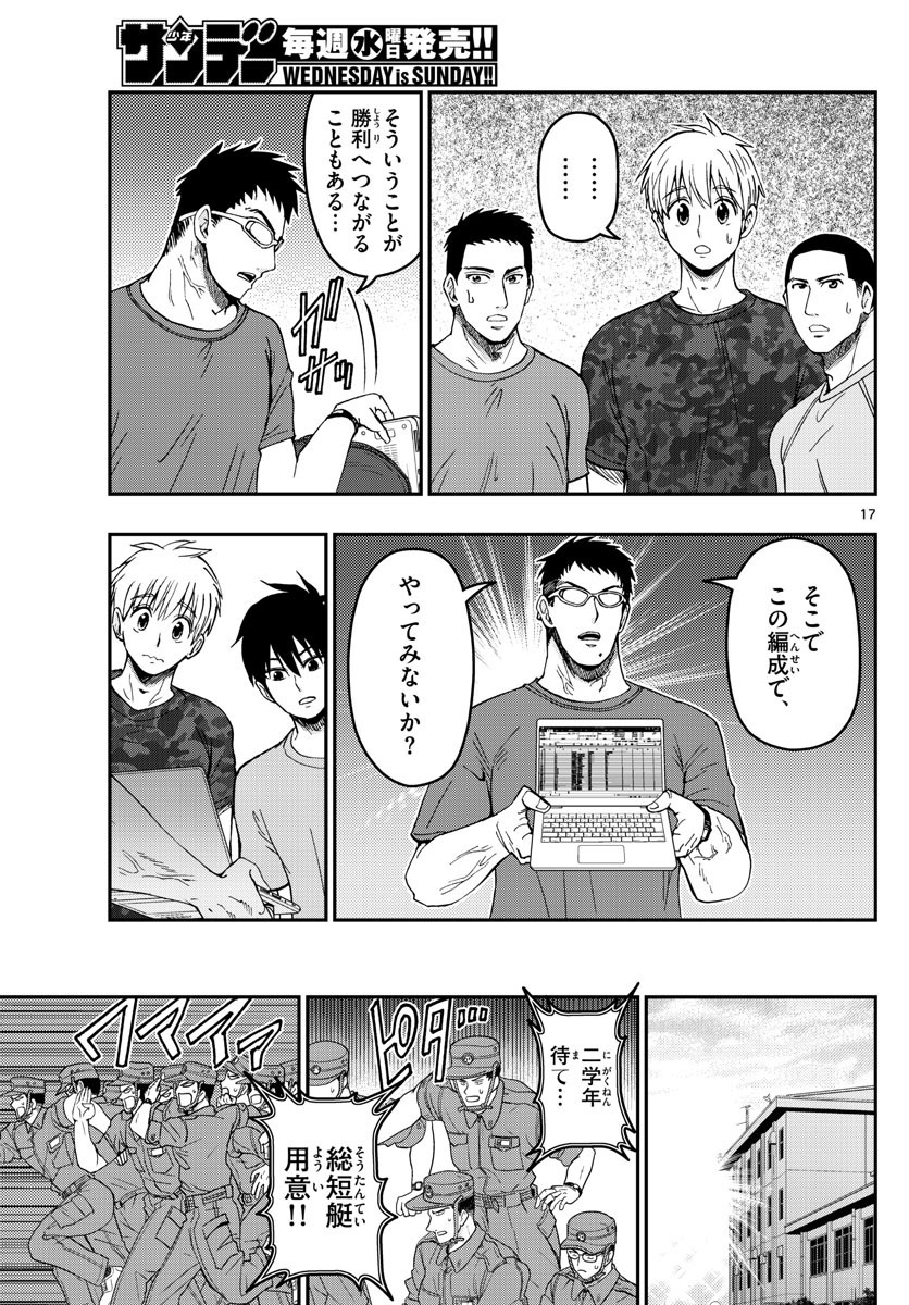 Aozakura Bouei Daigakukou Monogatari Chapter 210 17ページ