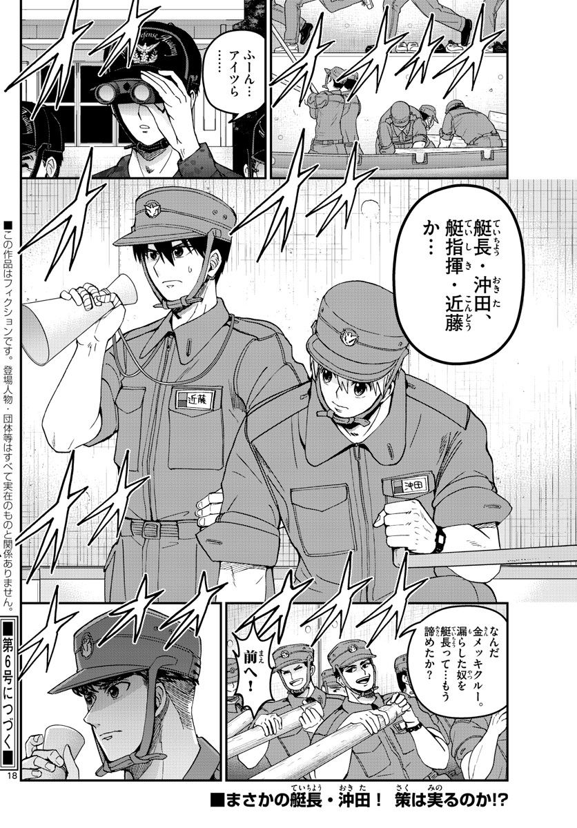 Aozakura Bouei Daigakukou Monogatari Chapter 210 18ページ