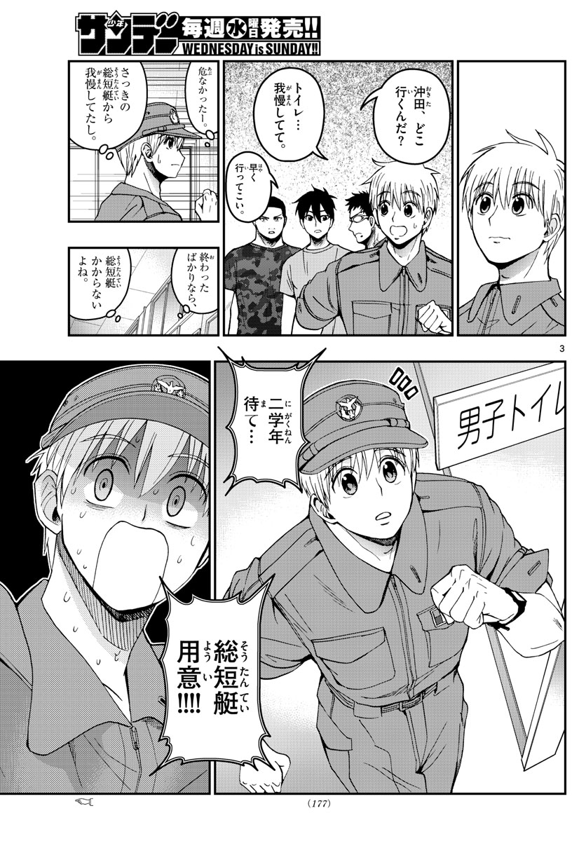Aozakura Bouei Daigakukou Monogatari Chapter 210 3ページ