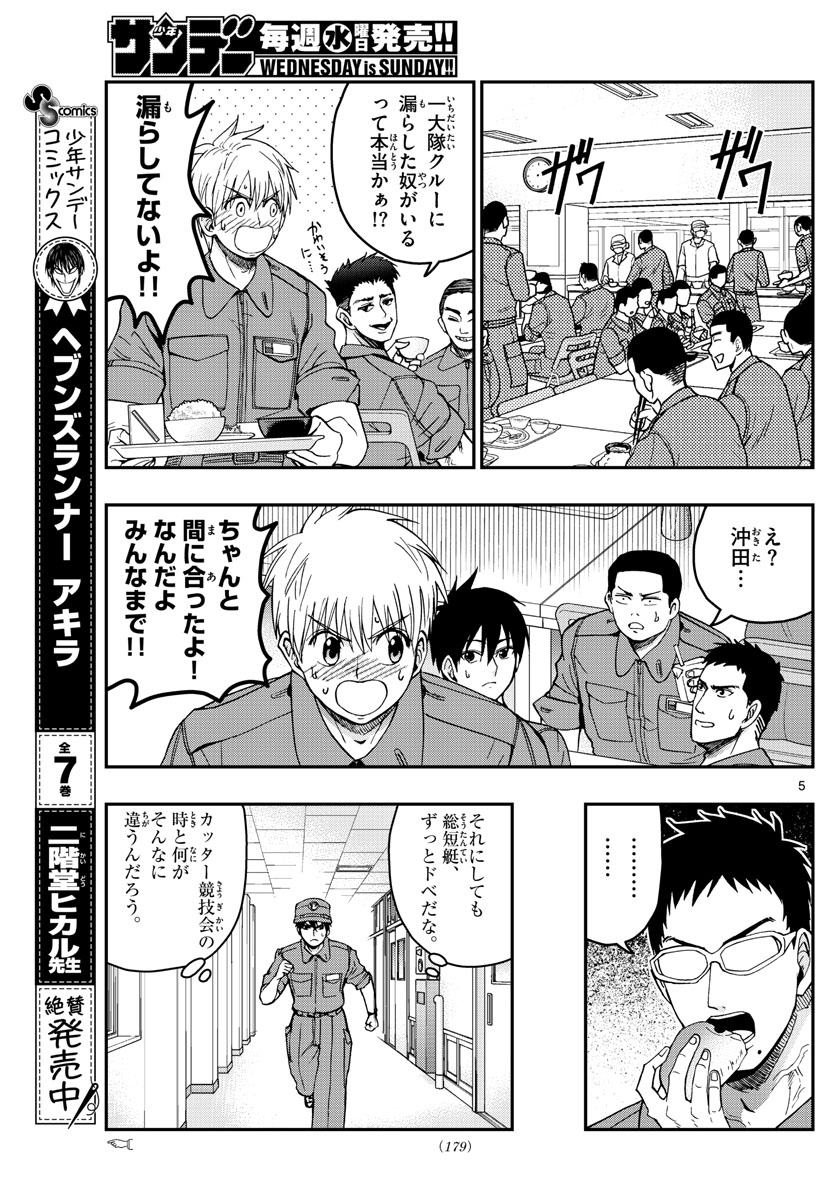 Aozakura Bouei Daigakukou Monogatari Chapter 210 5ページ