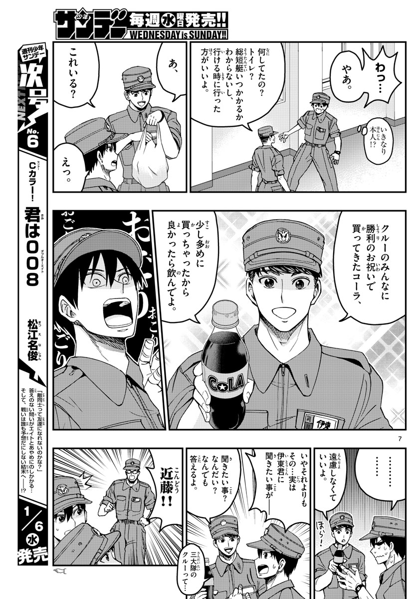 Aozakura Bouei Daigakukou Monogatari Chapter 210 7ページ