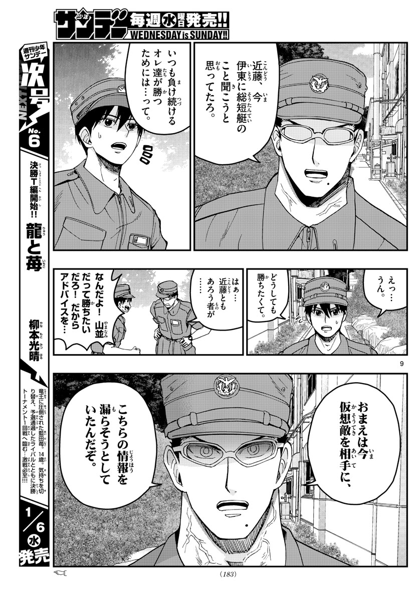 Aozakura Bouei Daigakukou Monogatari Chapter 210 9ページ