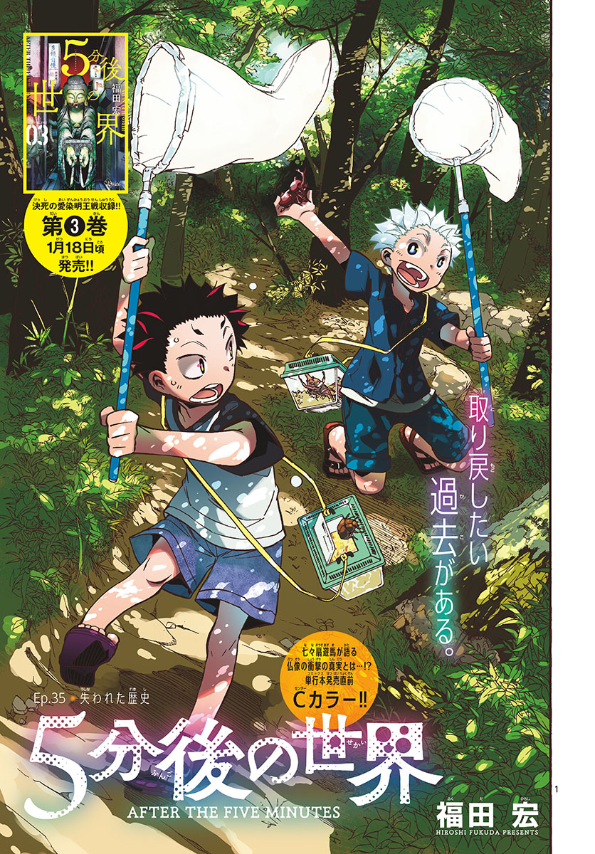 Gofun-go no Sekai Chapter 35 1ページ