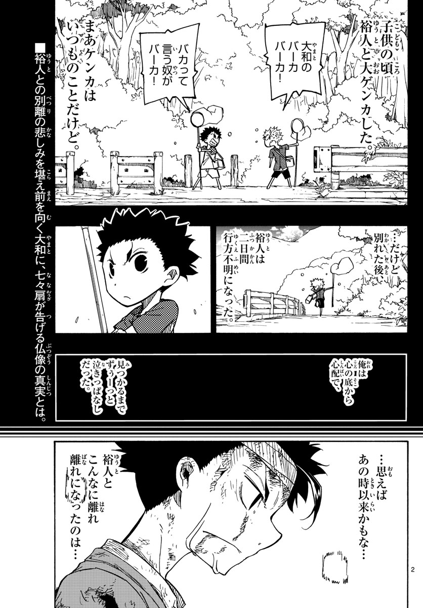 Gofun-go no Sekai Chapter 35 2ページ