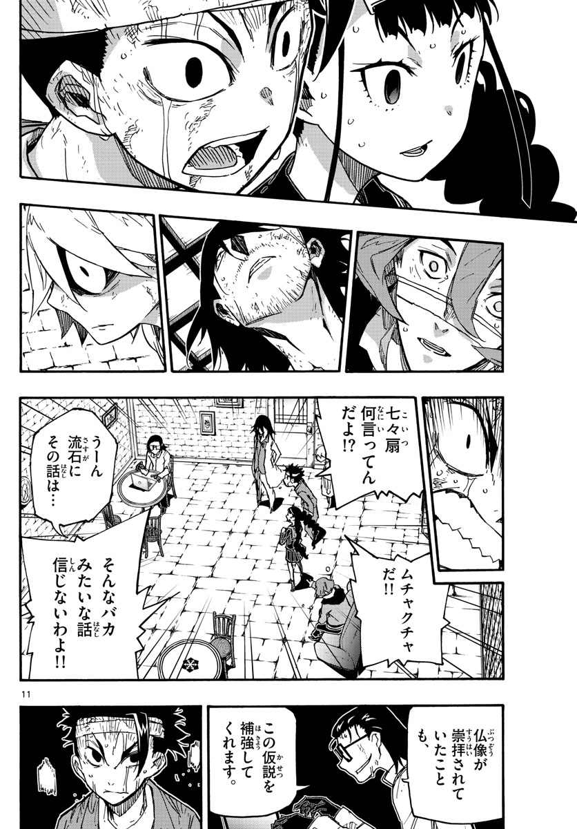 Gofun-go no Sekai Chapter 35 11ページ