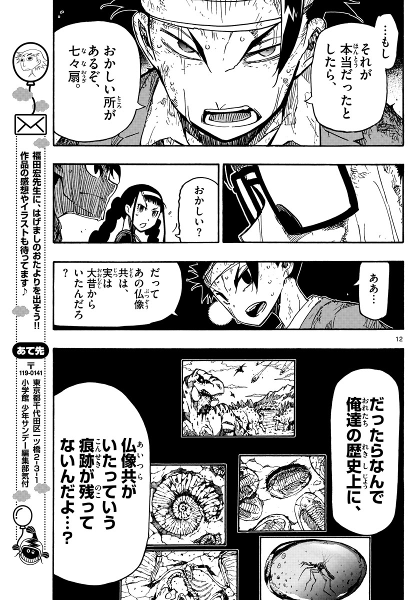 Gofun-go no Sekai Chapter 35 12ページ