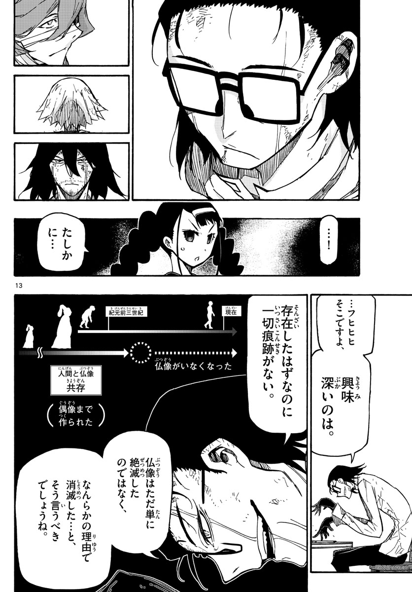 Gofun-go no Sekai Chapter 35 13ページ