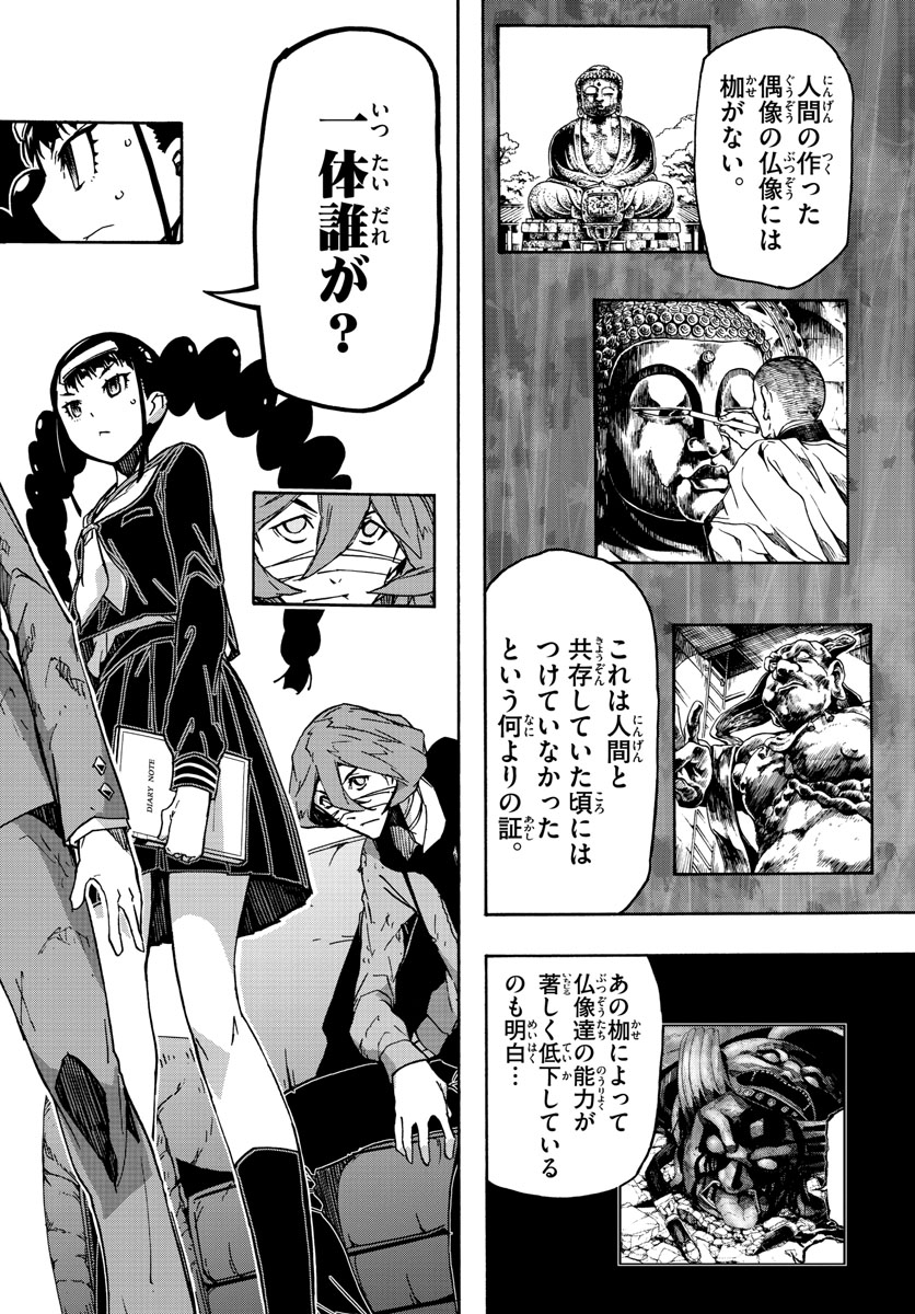 Gofun-go no Sekai Chapter 35 15ページ