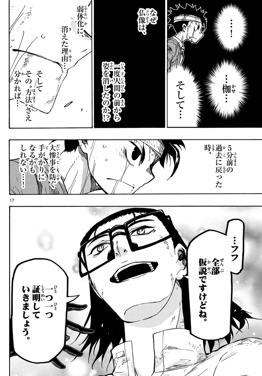 Gofun-go no Sekai Chapter 35 17ページ