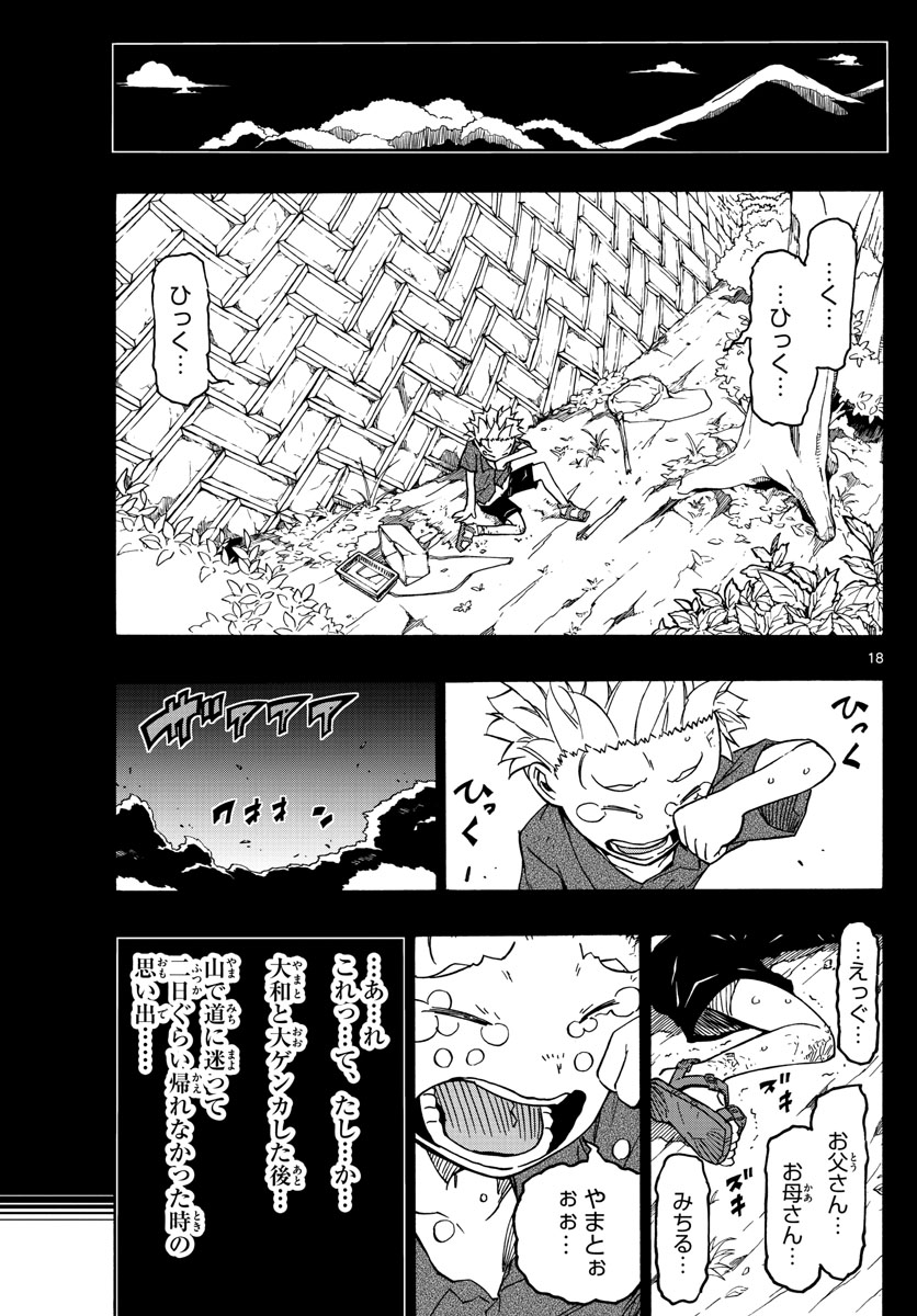Gofun-go no Sekai Chapter 35 18ページ