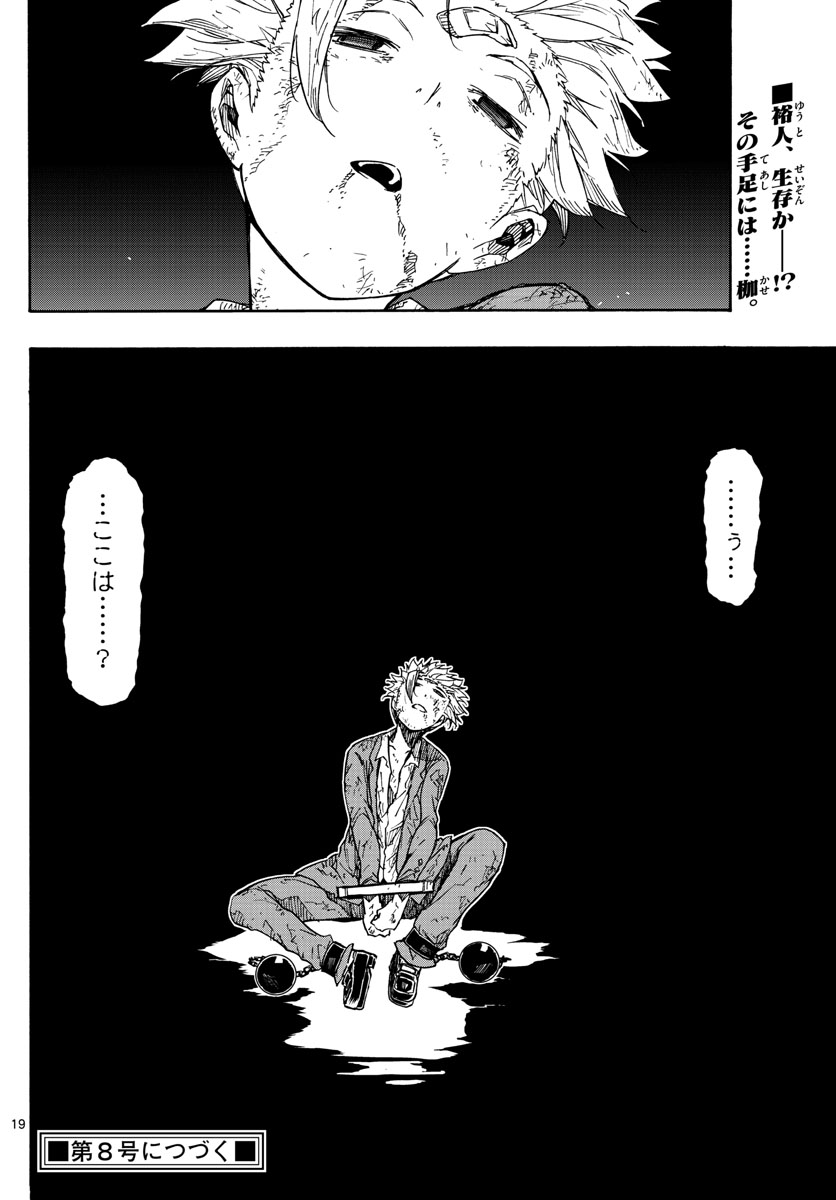 Gofun-go no Sekai Chapter 35 19ページ